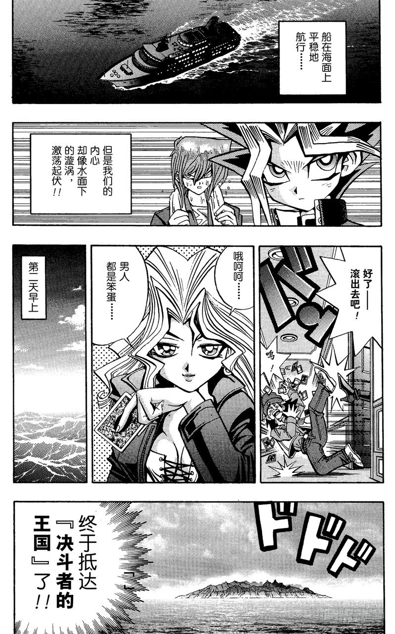 《游戏王》第64话 海上的因缘！！ 第21页
