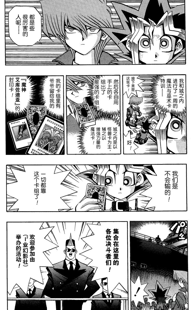 《游戏王》第64话 海上的因缘！！ 第4页
