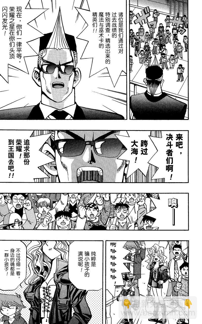 《游戏王》第64话 海上的因缘！！ 第5页