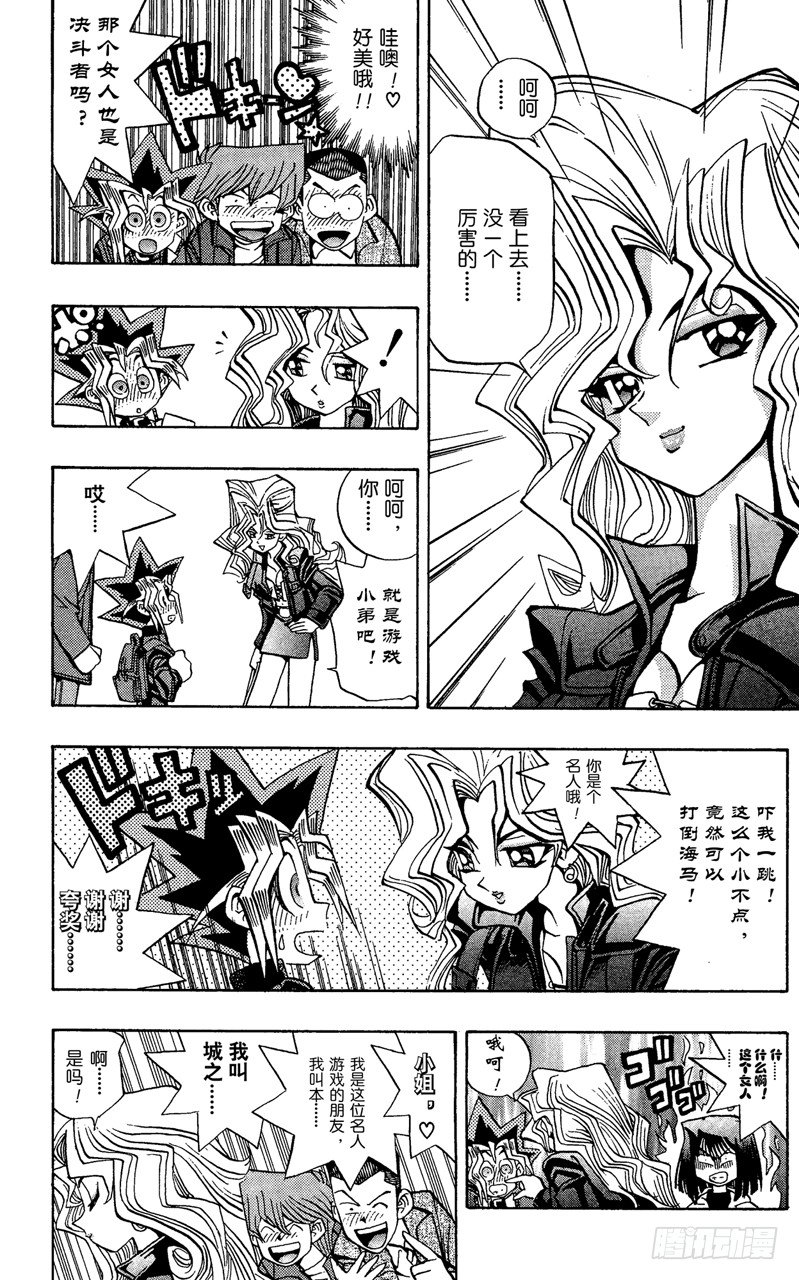 《游戏王》第64话 海上的因缘！！ 第6页