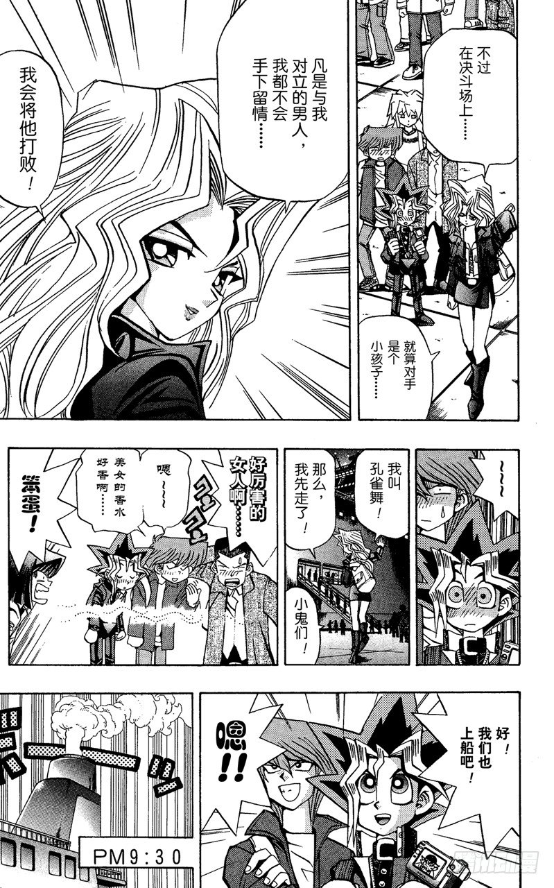 《游戏王》第64话 海上的因缘！！ 第7页