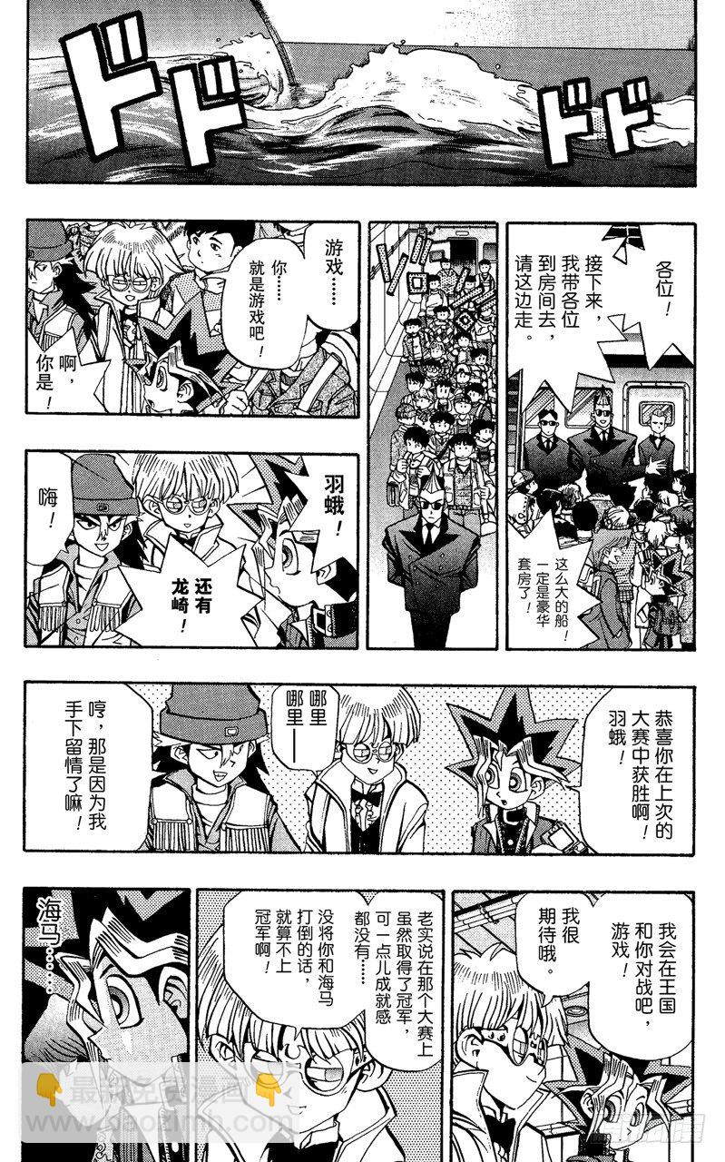 《游戏王》第64话 海上的因缘！！ 第9页