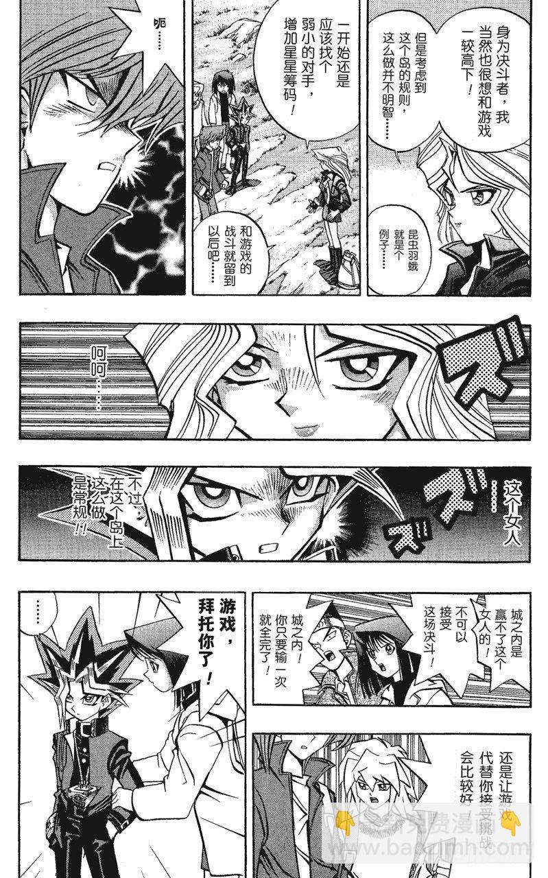 《游戏王》第69话 魔性之女 第10页