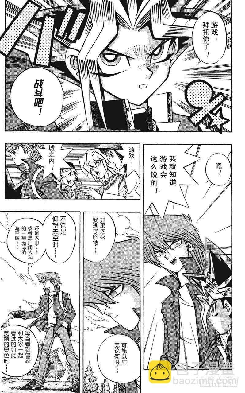 《游戏王》第69话 魔性之女 第11页