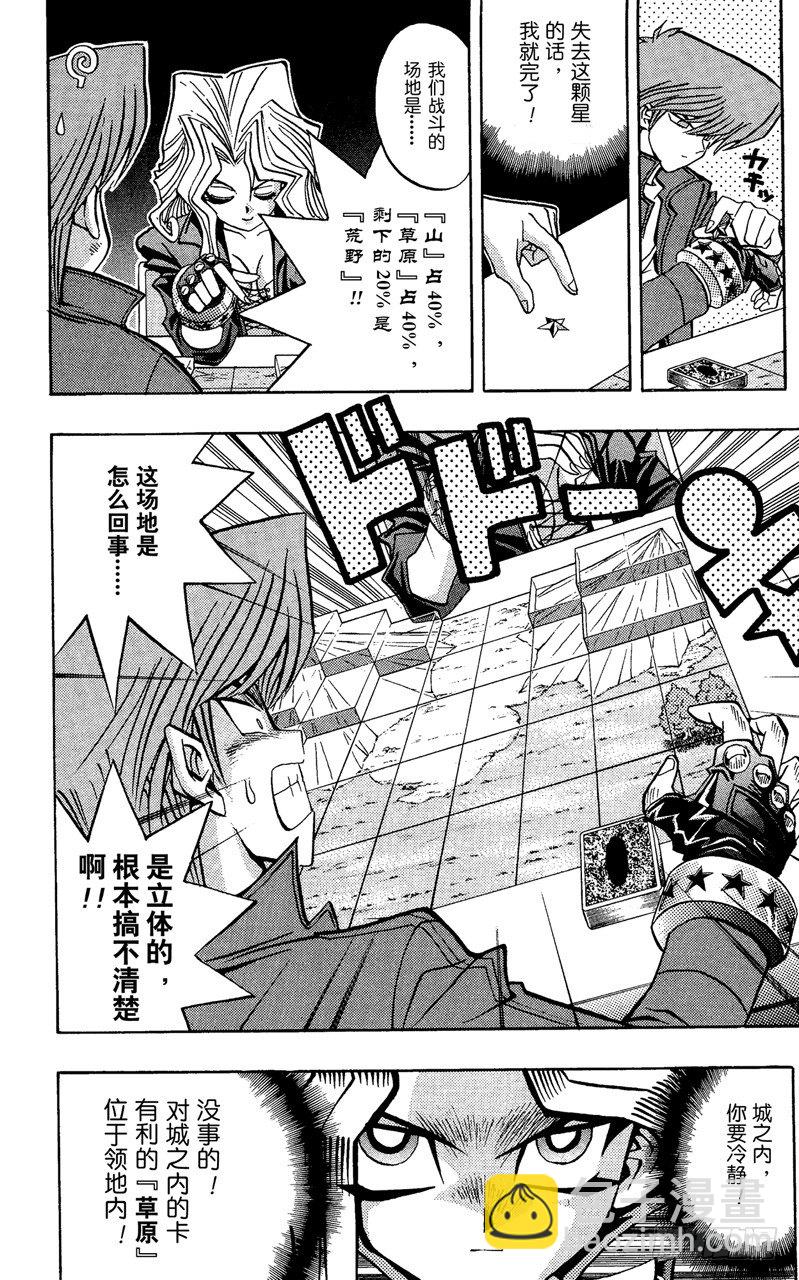 《游戏王》第69话 魔性之女 第14页