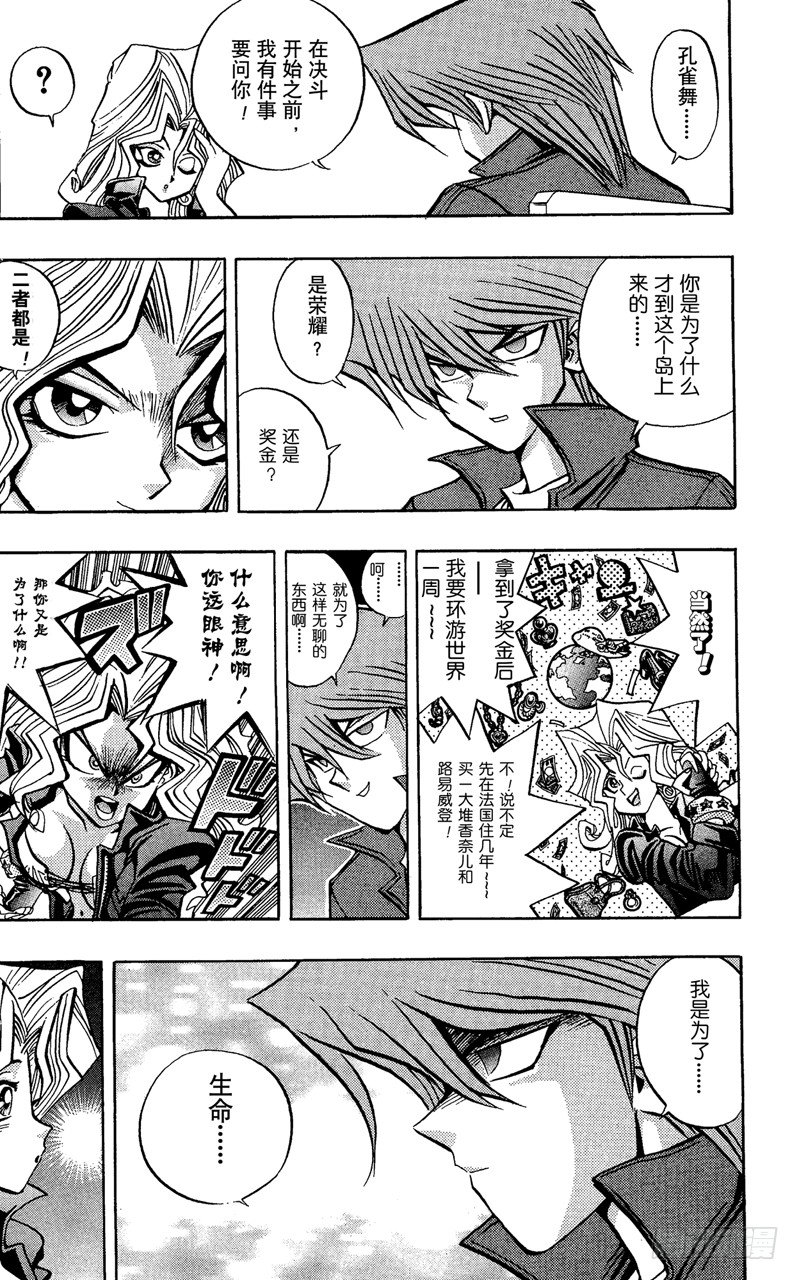 《游戏王》第69话 魔性之女 第15页