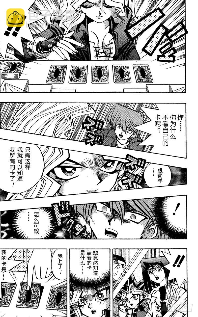 《游戏王》第69话 魔性之女 第17页