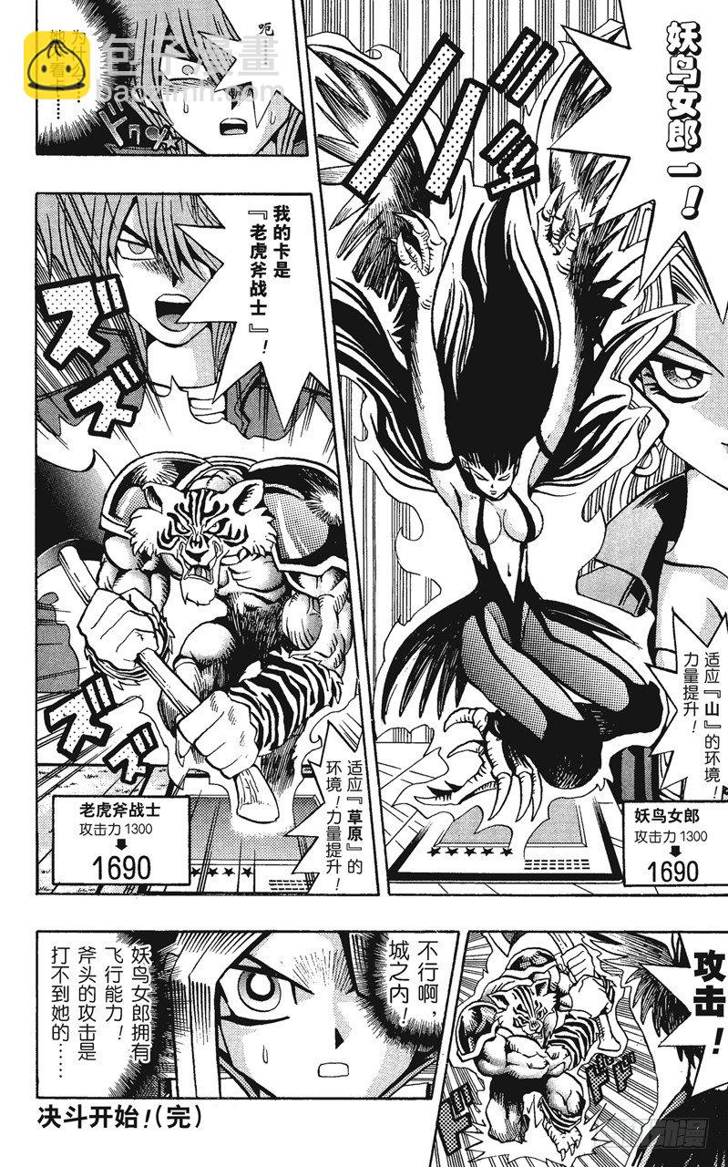 《游戏王》第69话 魔性之女 第18页