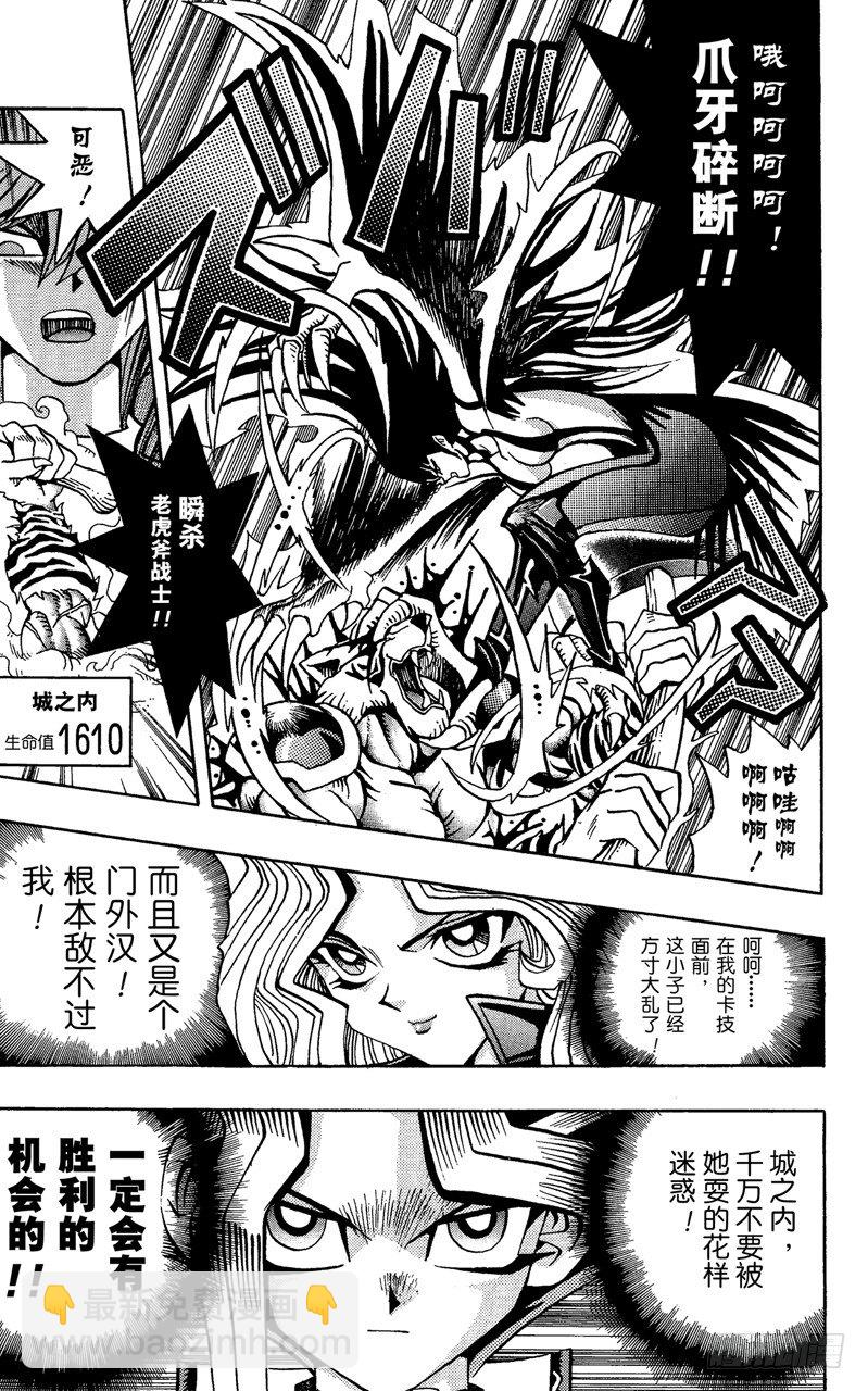 《游戏王》第69话 魔性之女 第19页
