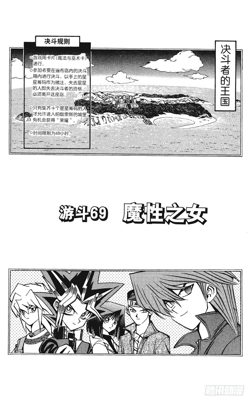 《游戏王》第69话 魔性之女 第1页