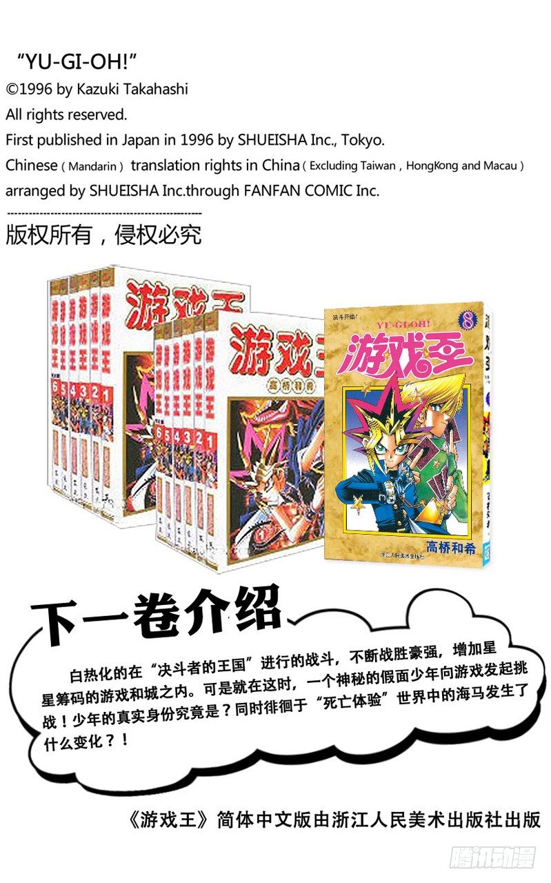 《游戏王》第69话 魔性之女 第20页