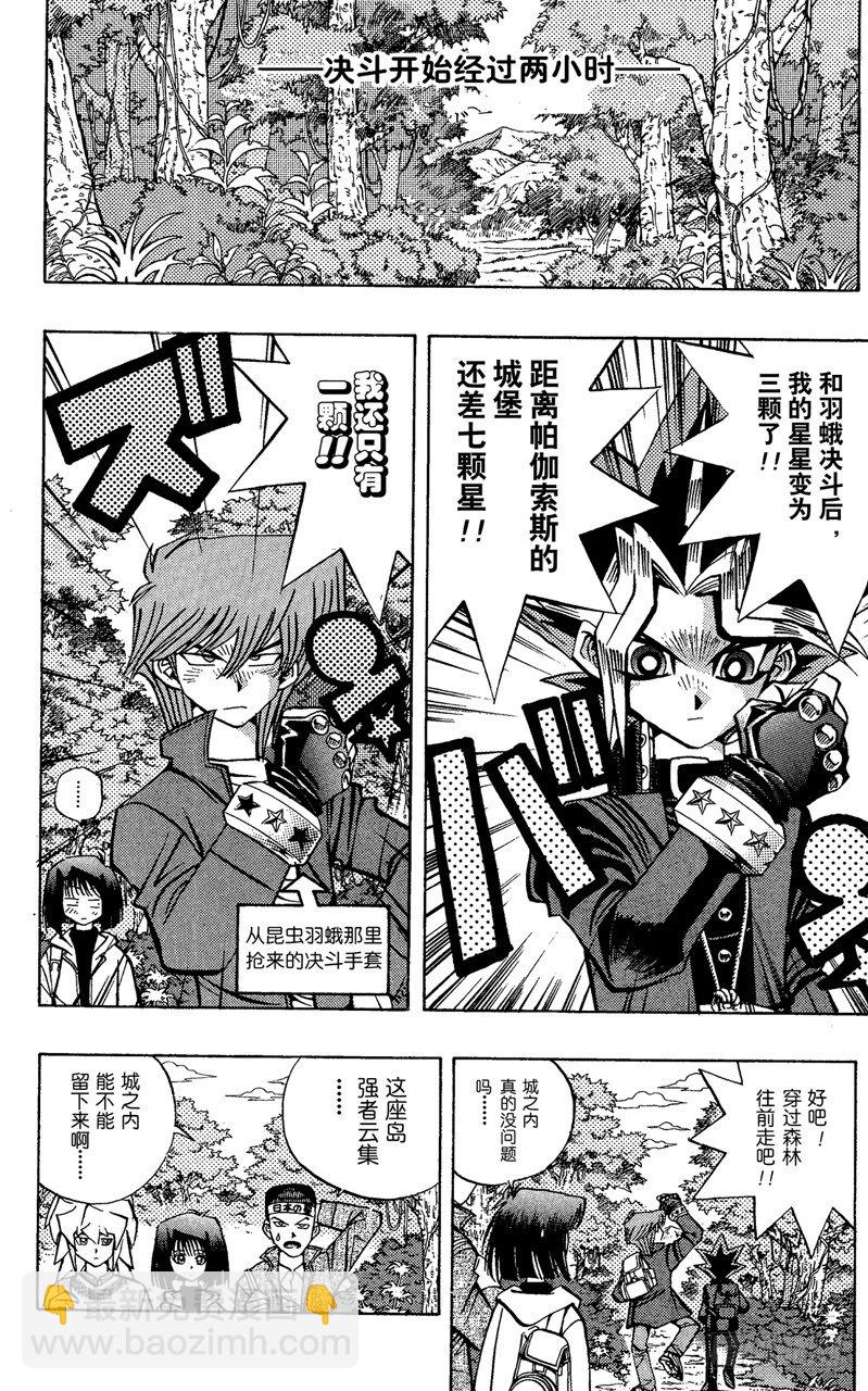 《游戏王》第69话 魔性之女 第2页