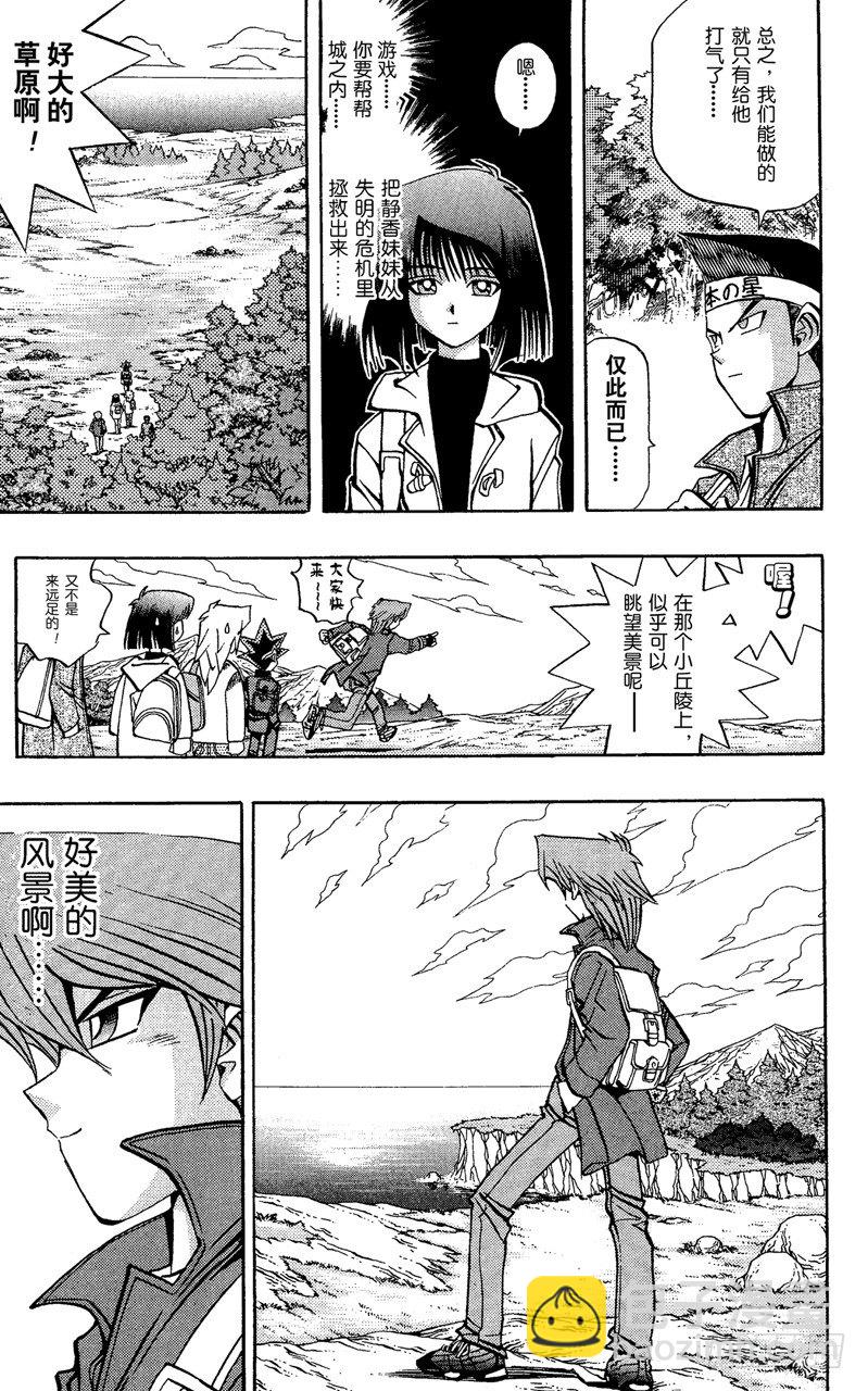 《游戏王》第69话 魔性之女 第3页