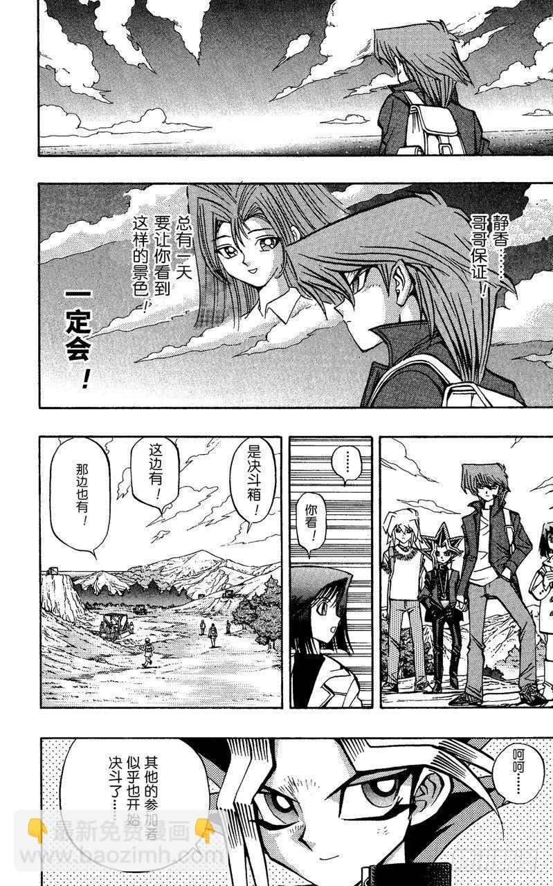 《游戏王》第69话 魔性之女 第4页