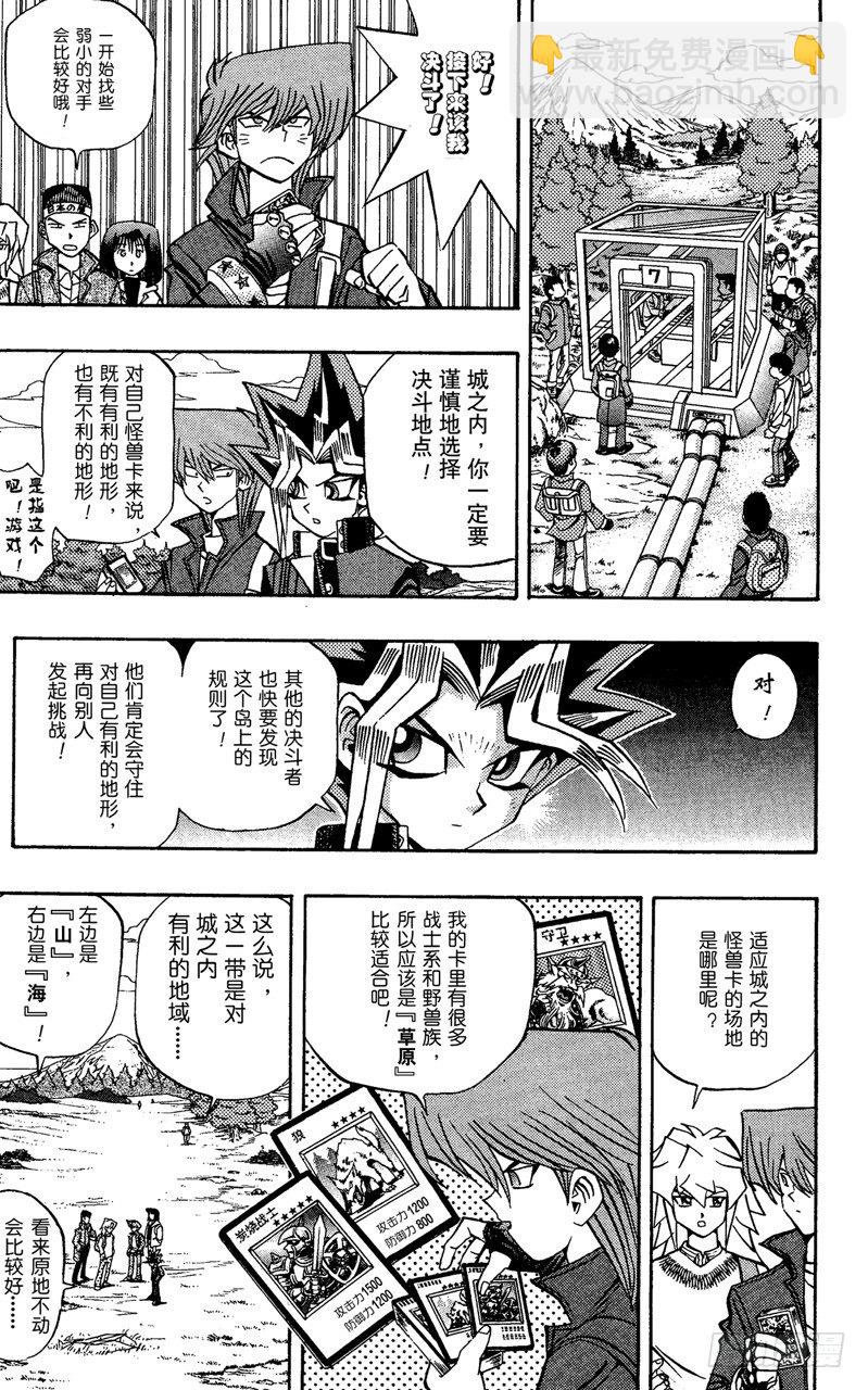 《游戏王》第69话 魔性之女 第5页