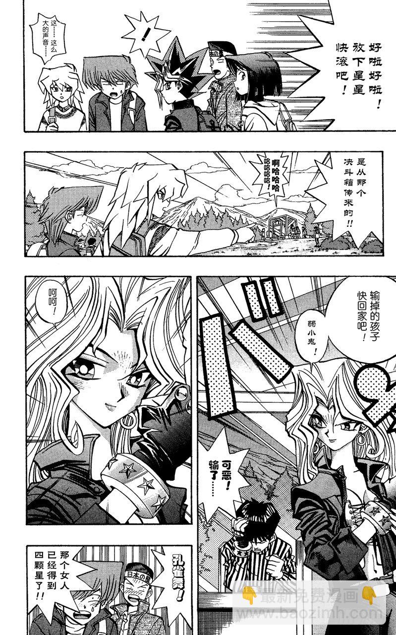 《游戏王》第69话 魔性之女 第6页
