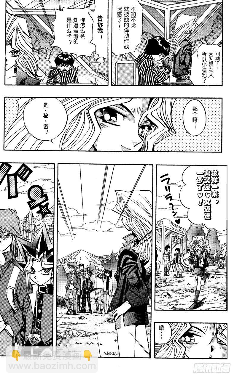 《游戏王》第69话 魔性之女 第7页