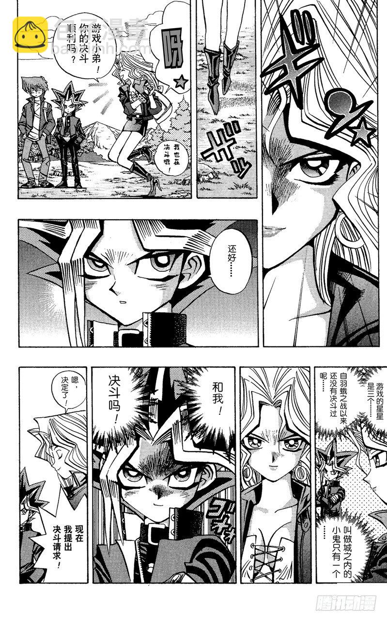 《游戏王》第69话 魔性之女 第8页