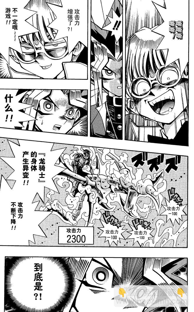 《游戏王》第68话 魔之电击 第10页