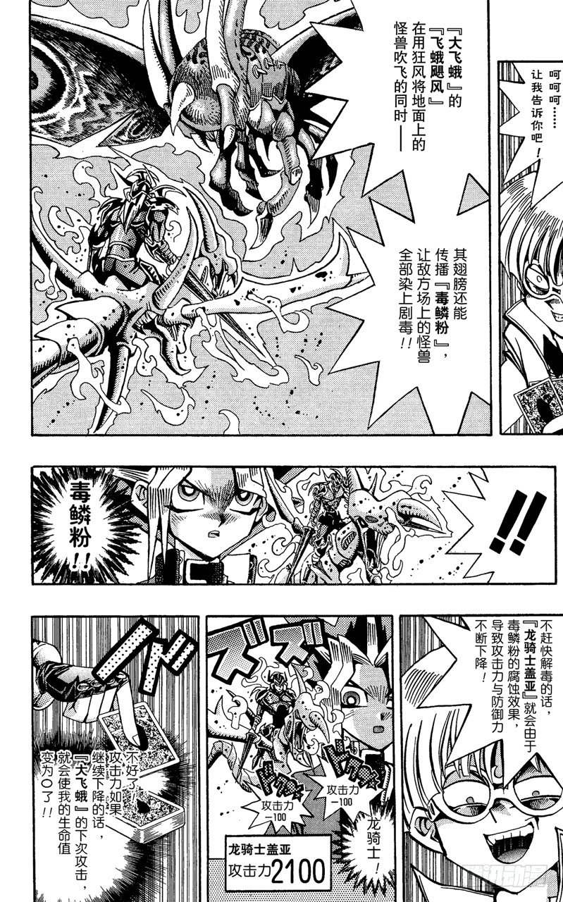 《游戏王》第68话 魔之电击 第11页