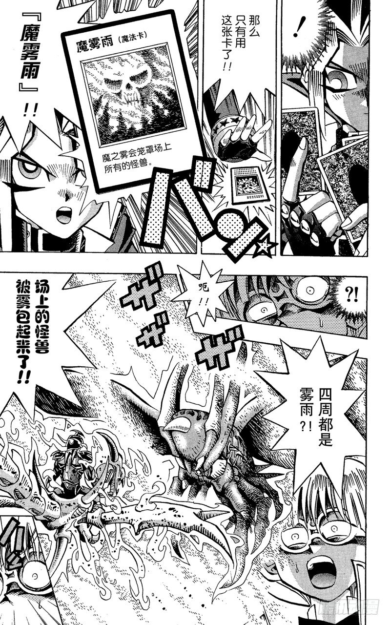 《游戏王》第68话 魔之电击 第12页
