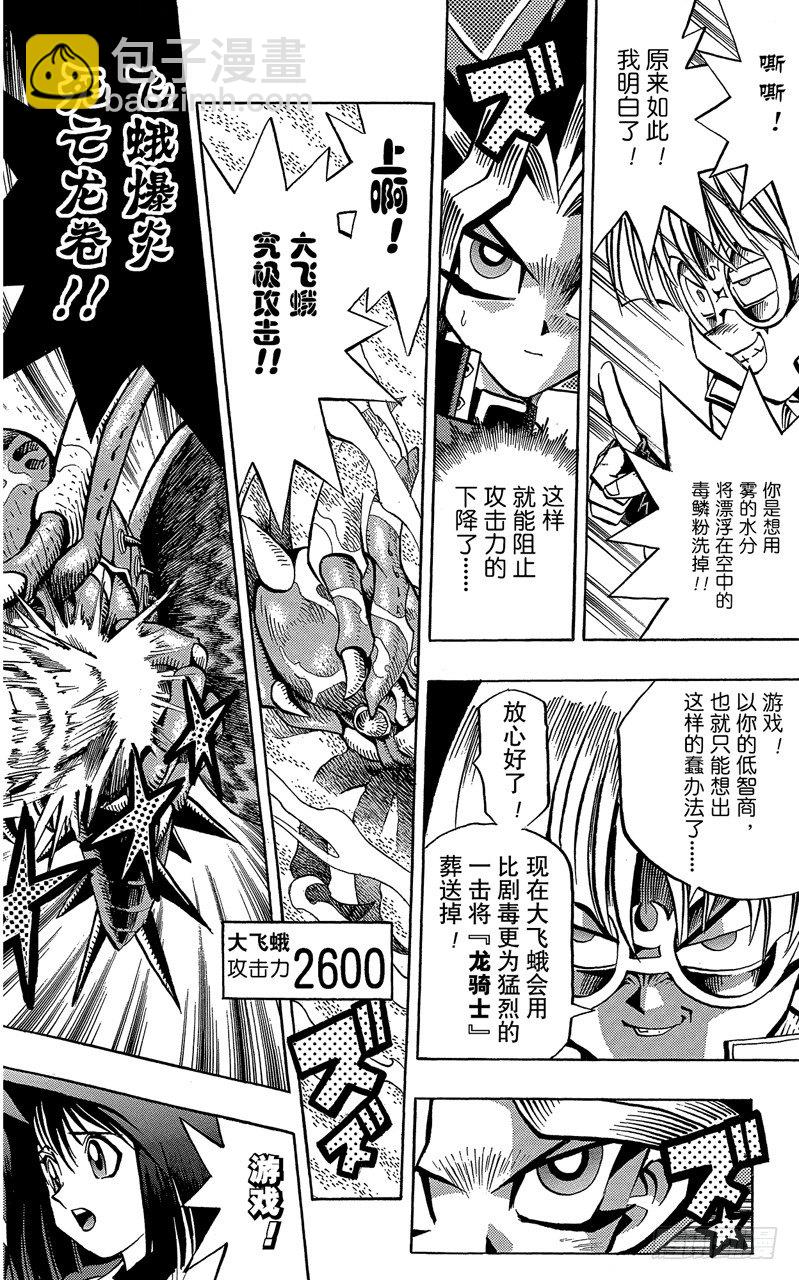 《游戏王》第68话 魔之电击 第13页