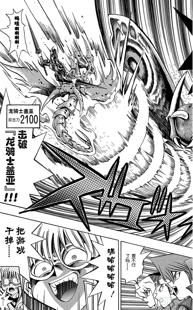 《游戏王》第68话 魔之电击 第14页