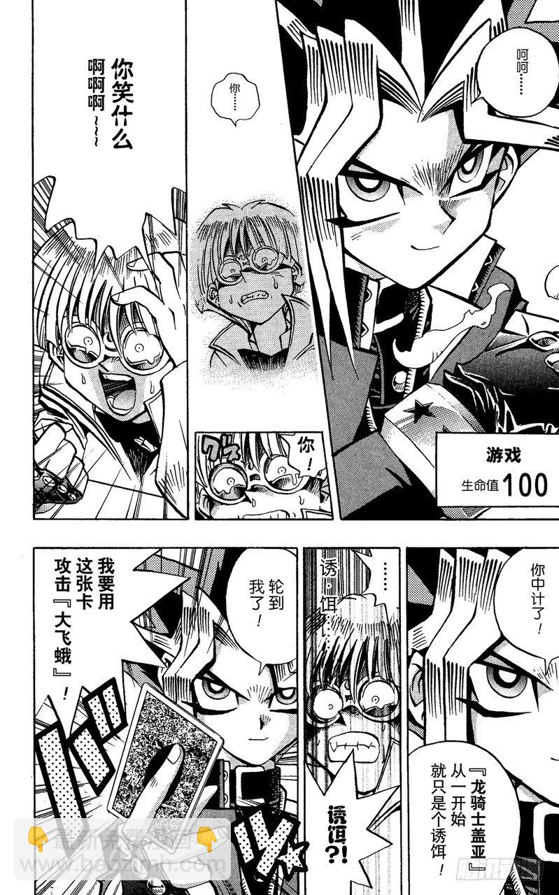 《游戏王》第68话 魔之电击 第15页