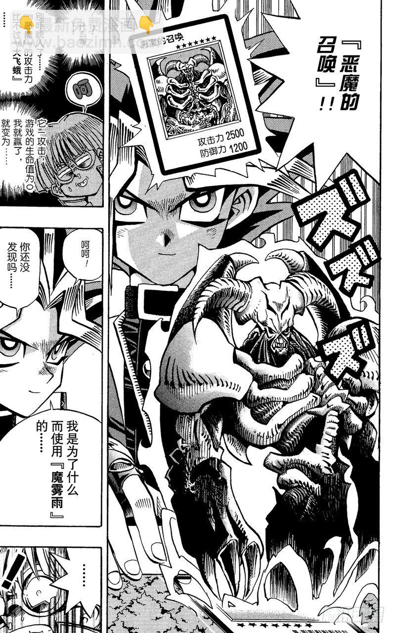 《游戏王》第68话 魔之电击 第16页