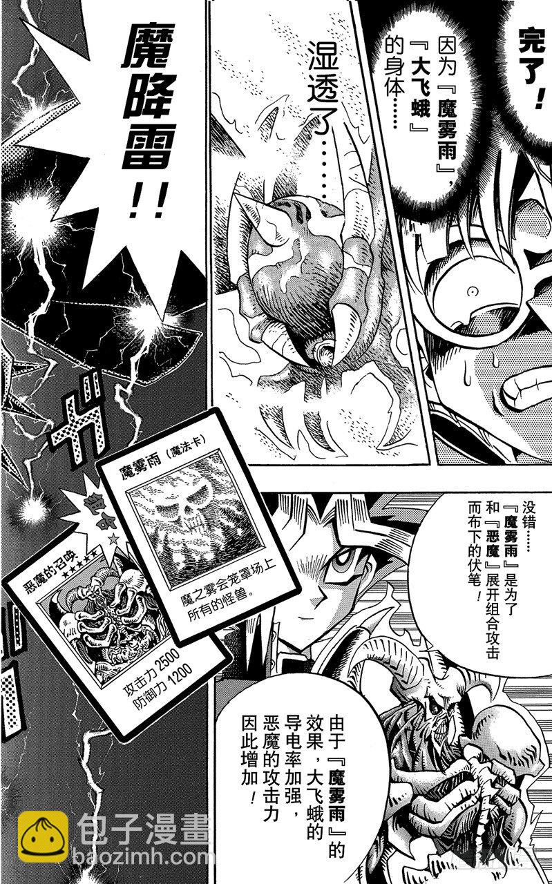 《游戏王》第68话 魔之电击 第17页