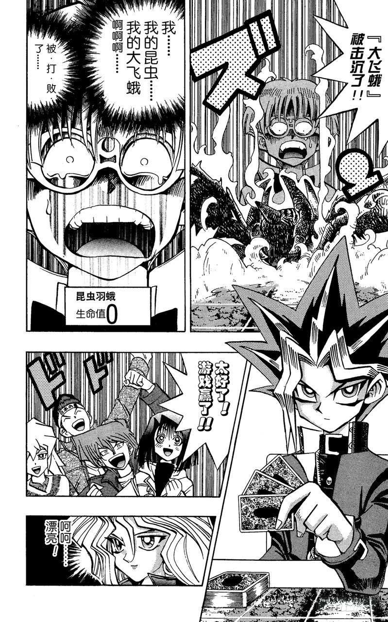 《游戏王》第68话 魔之电击 第19页