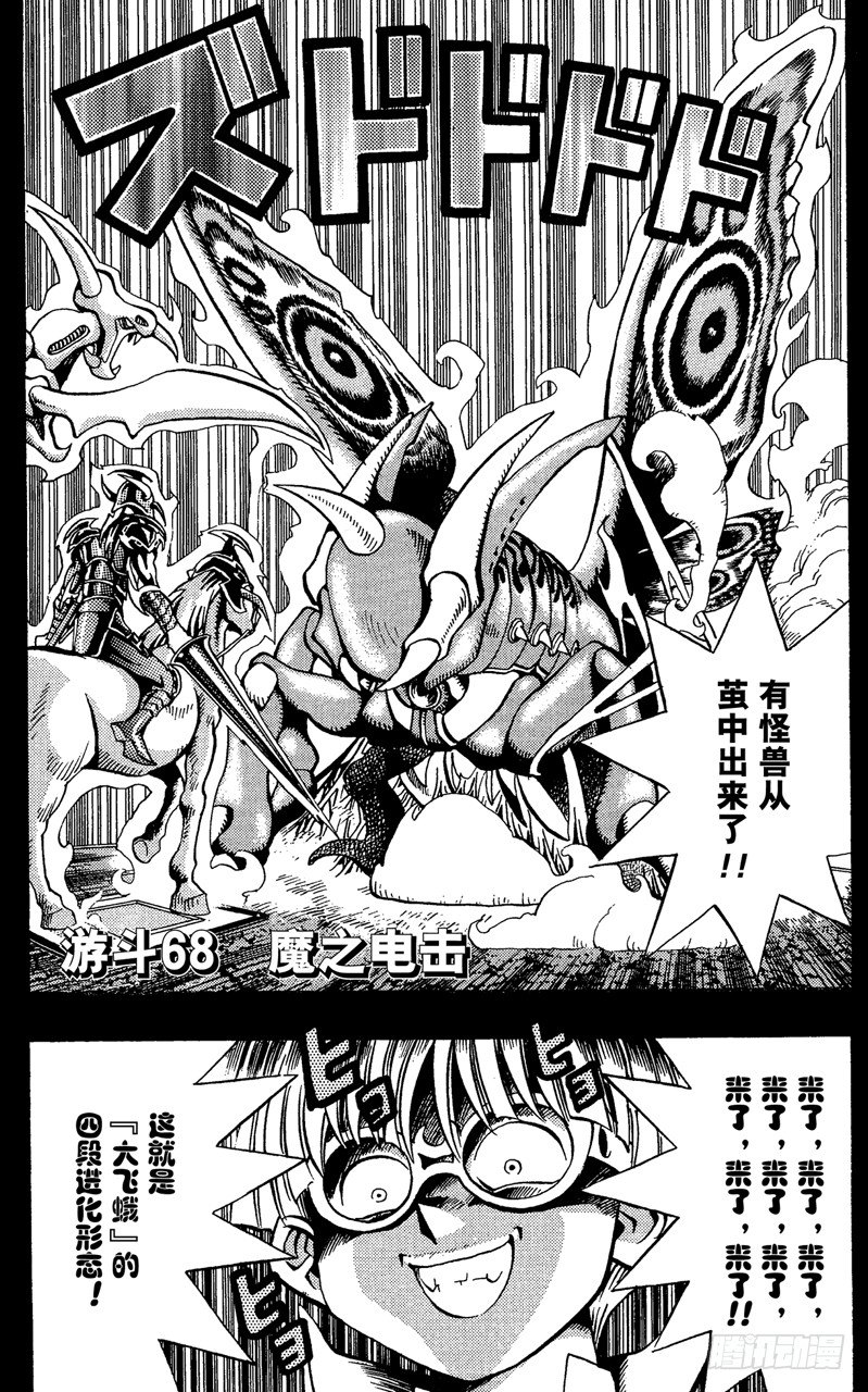 《游戏王》第68话 魔之电击 第1页