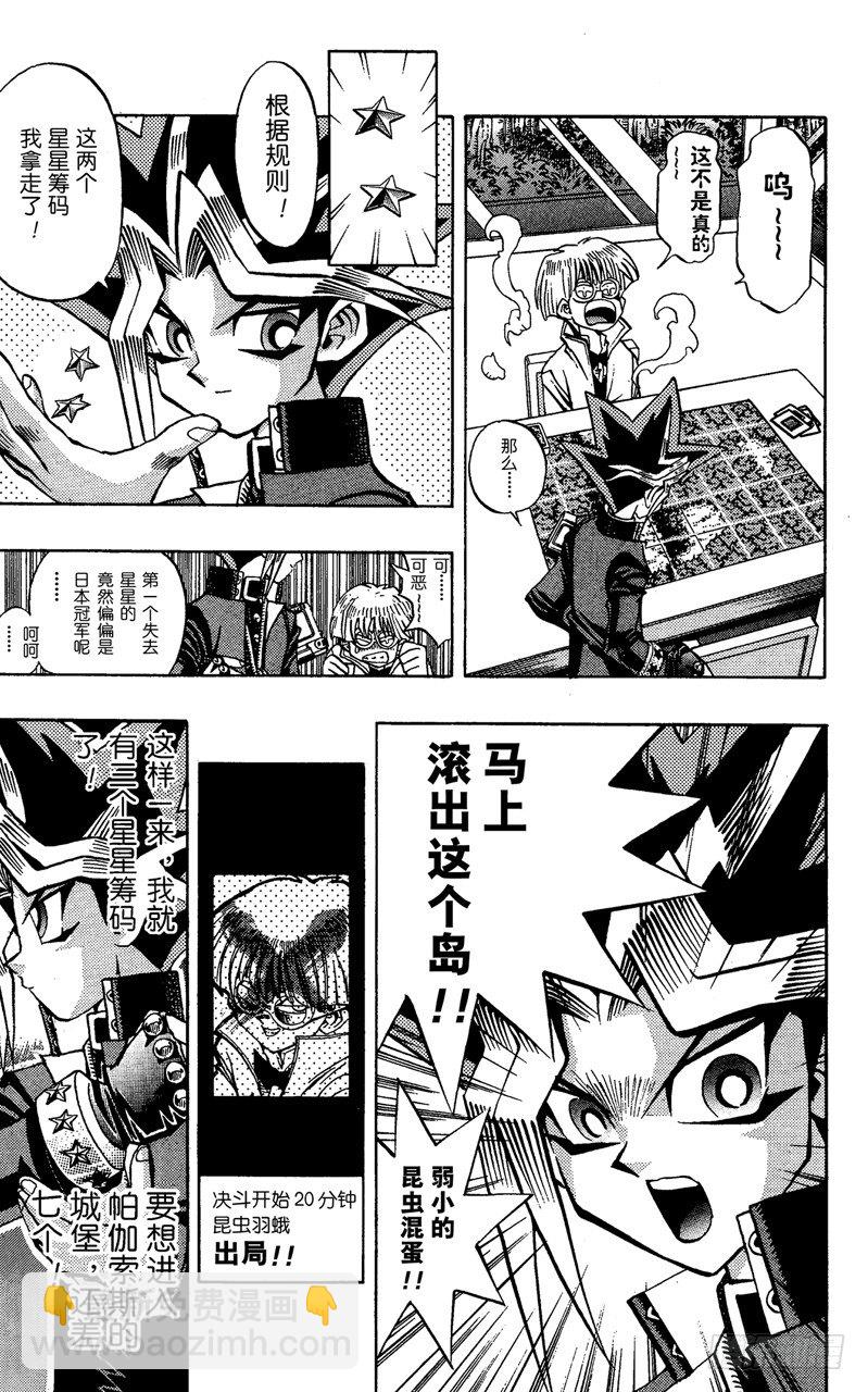《游戏王》第68话 魔之电击 第20页