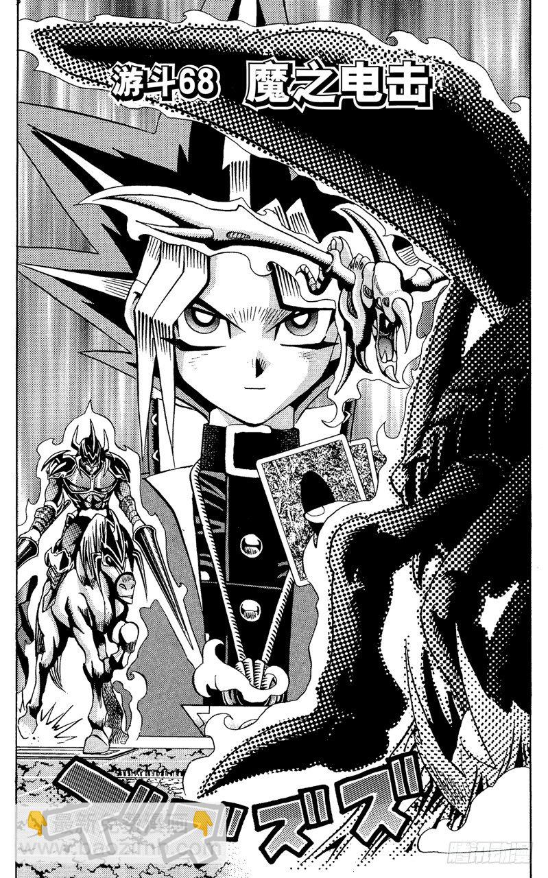 《游戏王》第68话 魔之电击 第2页