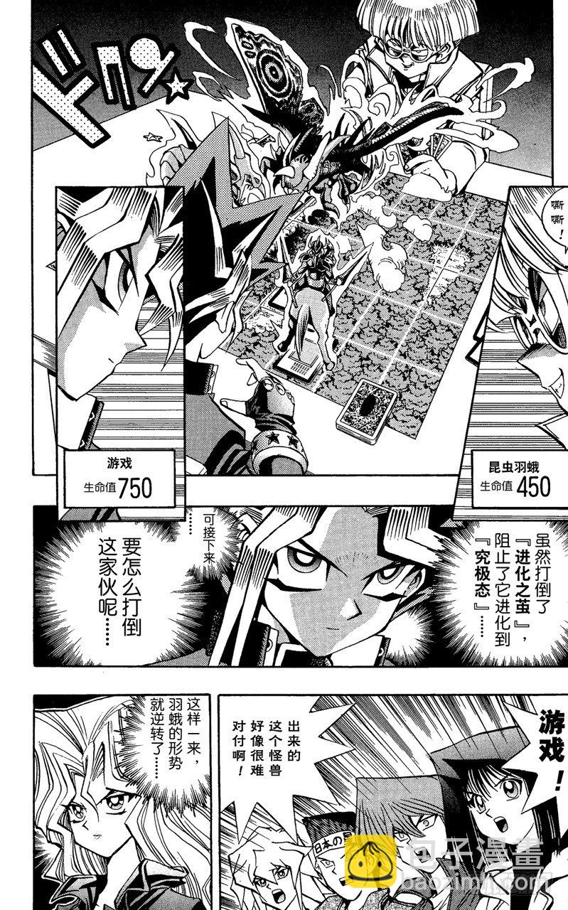 《游戏王》第68话 魔之电击 第3页