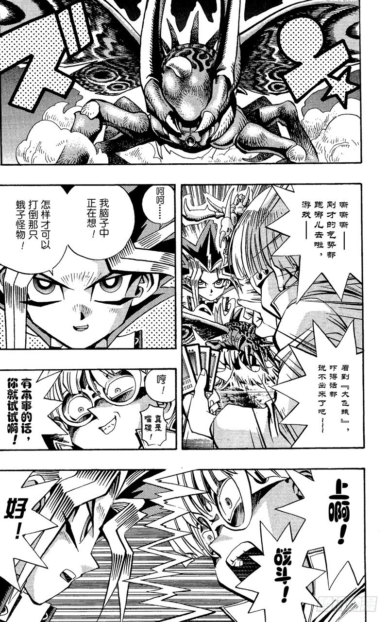 《游戏王》第68话 魔之电击 第4页