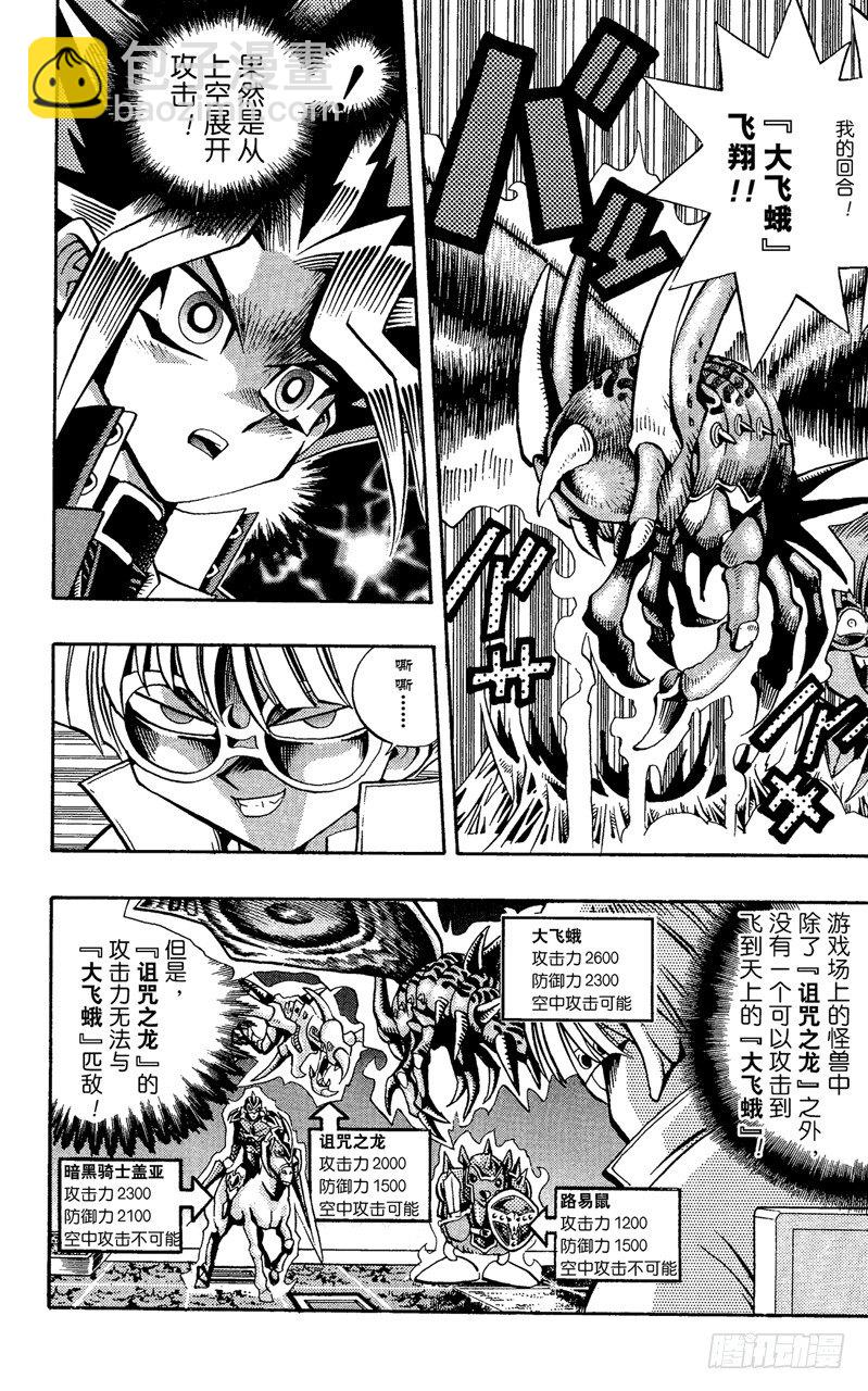 《游戏王》第68话 魔之电击 第5页