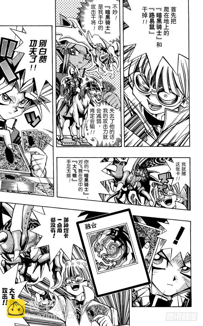 《游戏王》第68话 魔之电击 第6页
