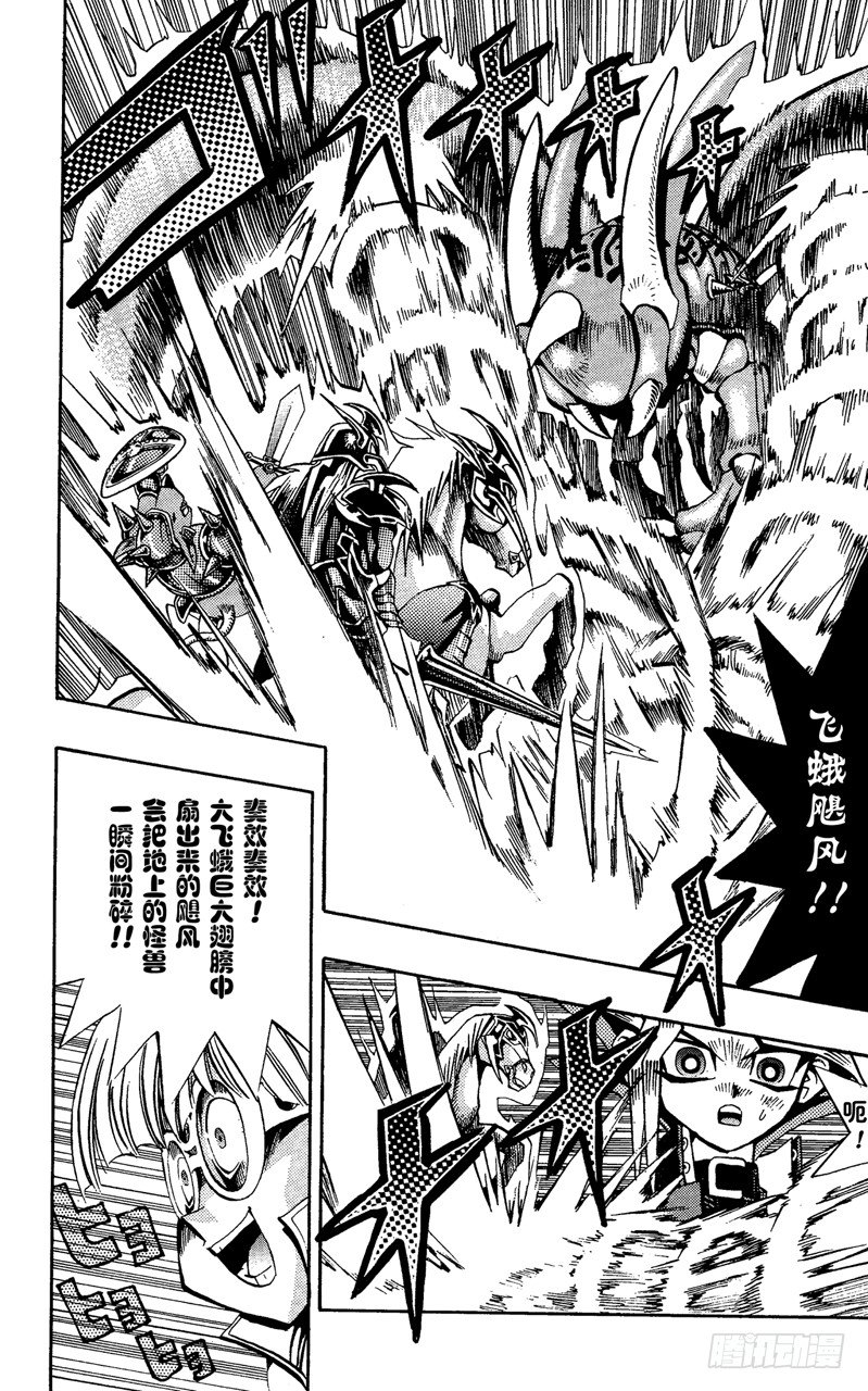 《游戏王》第68话 魔之电击 第7页