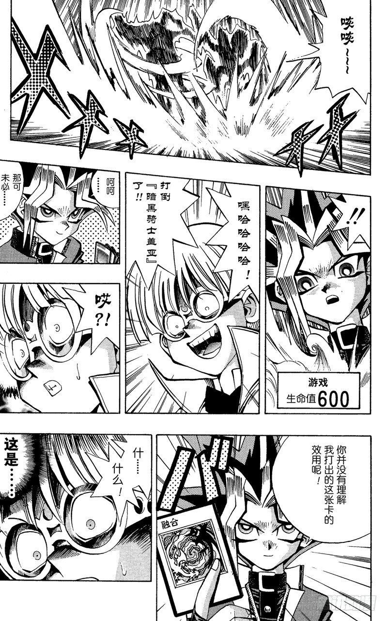 《游戏王》第68话 魔之电击 第8页