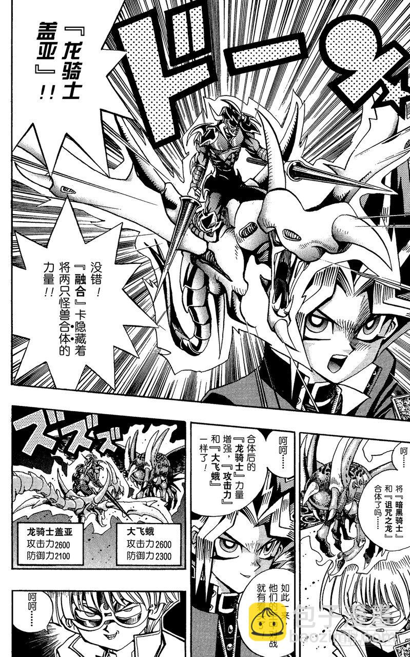 《游戏王》第68话 魔之电击 第9页