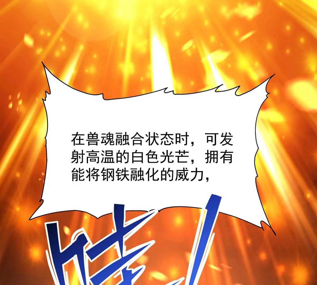 《重生为怪兽什么鬼2兽神崛起》第2话 吞噬！飞速成长的兽魂！ 第22页