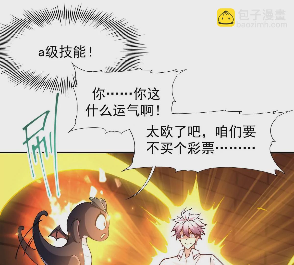 《重生为怪兽什么鬼2兽神崛起》第2话 吞噬！飞速成长的兽魂！ 第26页