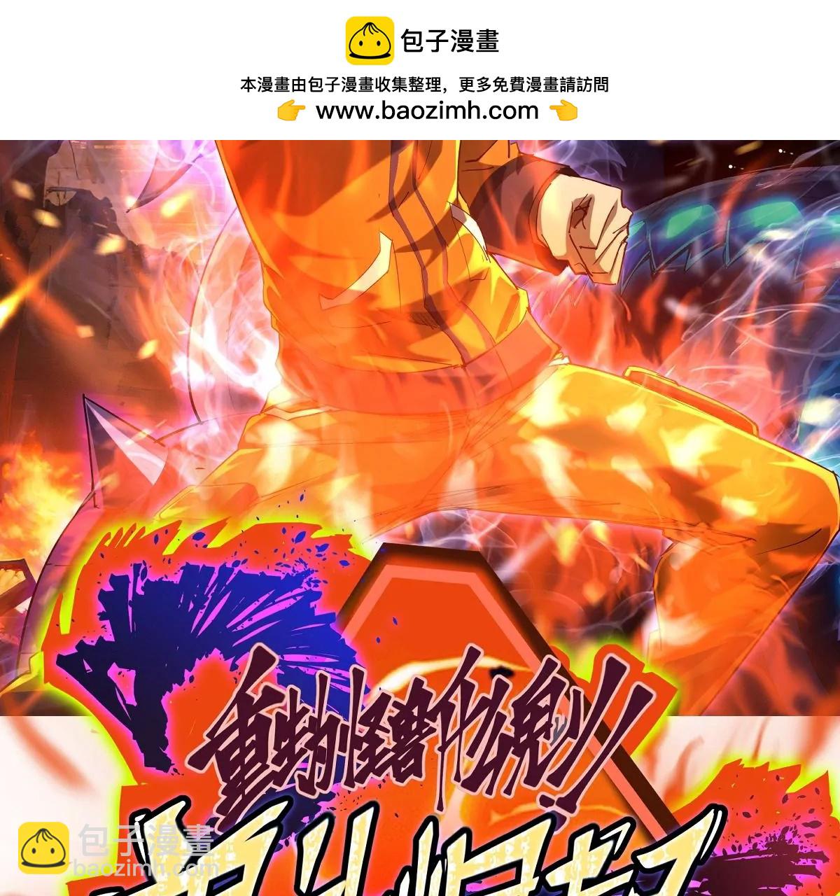 《重生为怪兽什么鬼2兽神崛起》第2话 吞噬！飞速成长的兽魂！ 第2页