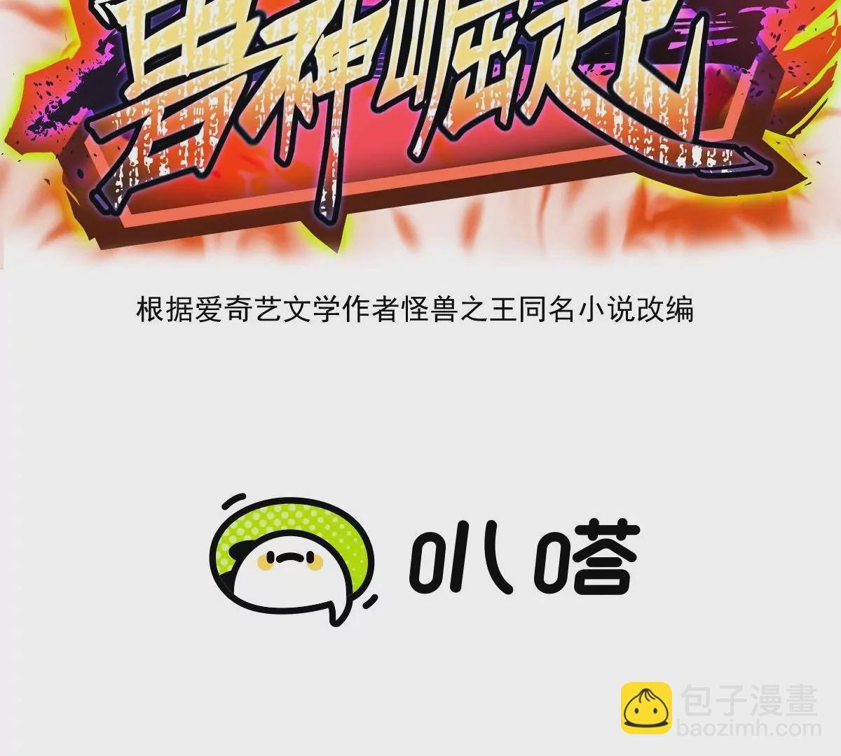 《重生为怪兽什么鬼2兽神崛起》第2话 吞噬！飞速成长的兽魂！ 第3页