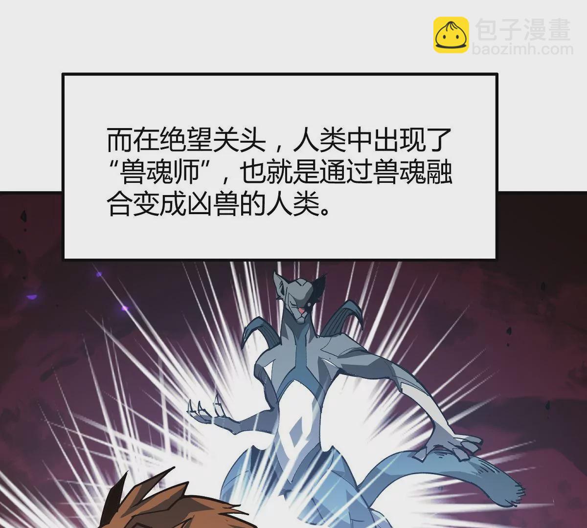 《重生为怪兽什么鬼2兽神崛起》预告 第10页
