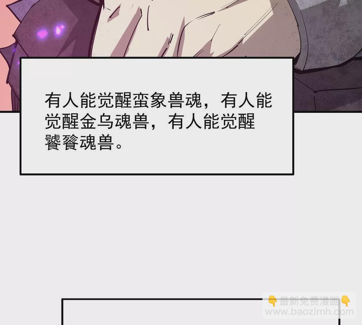《重生为怪兽什么鬼2兽神崛起》预告 第13页