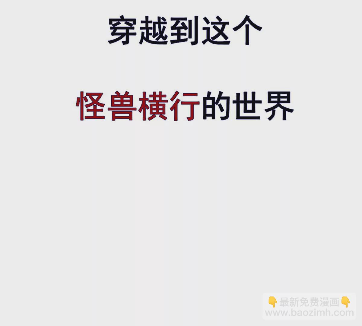 《重生为怪兽什么鬼2兽神崛起》预告 第18页