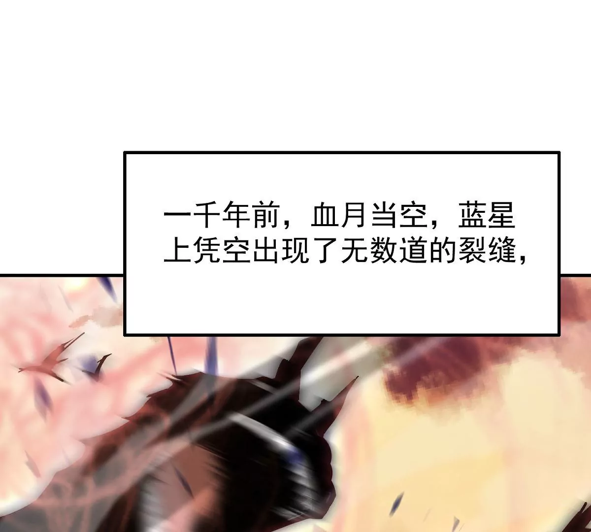 《重生为怪兽什么鬼2兽神崛起》预告 第1页