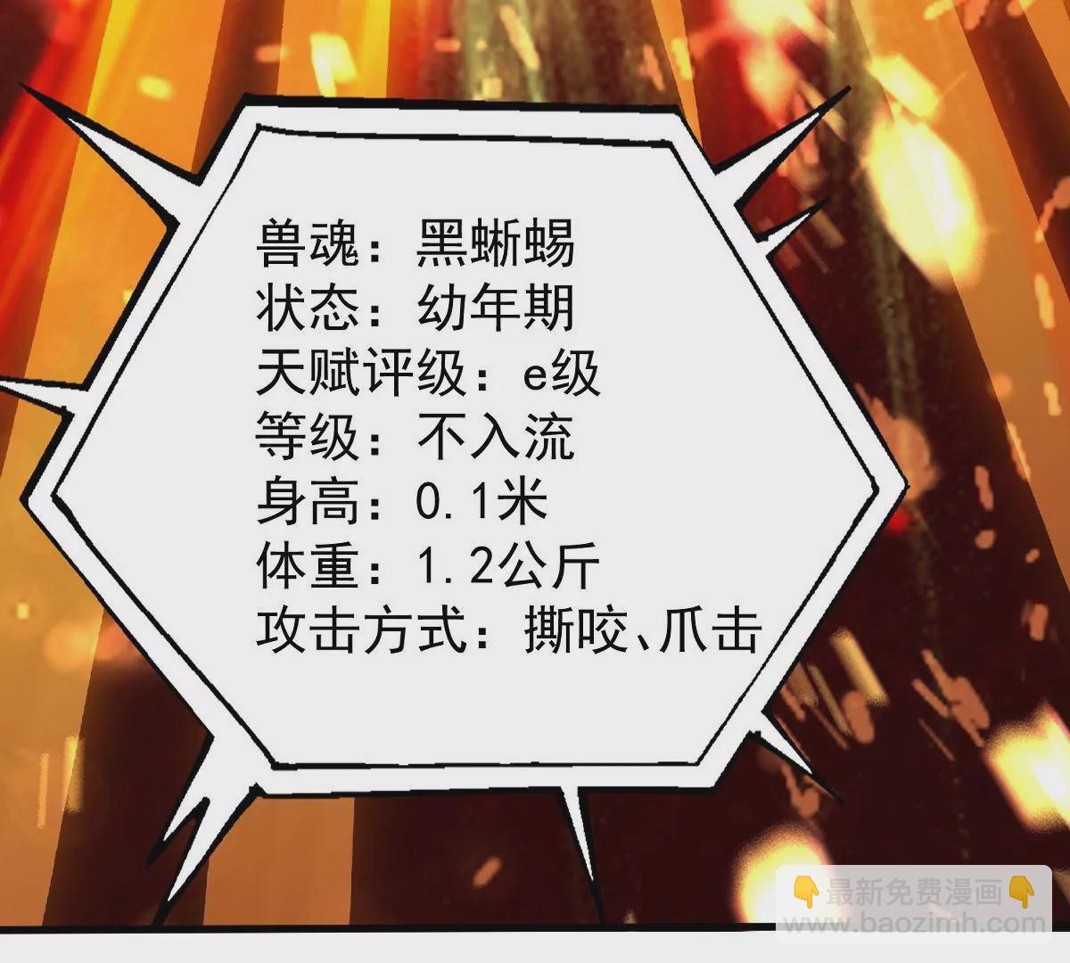 《重生为怪兽什么鬼2兽神崛起》预告 第28页